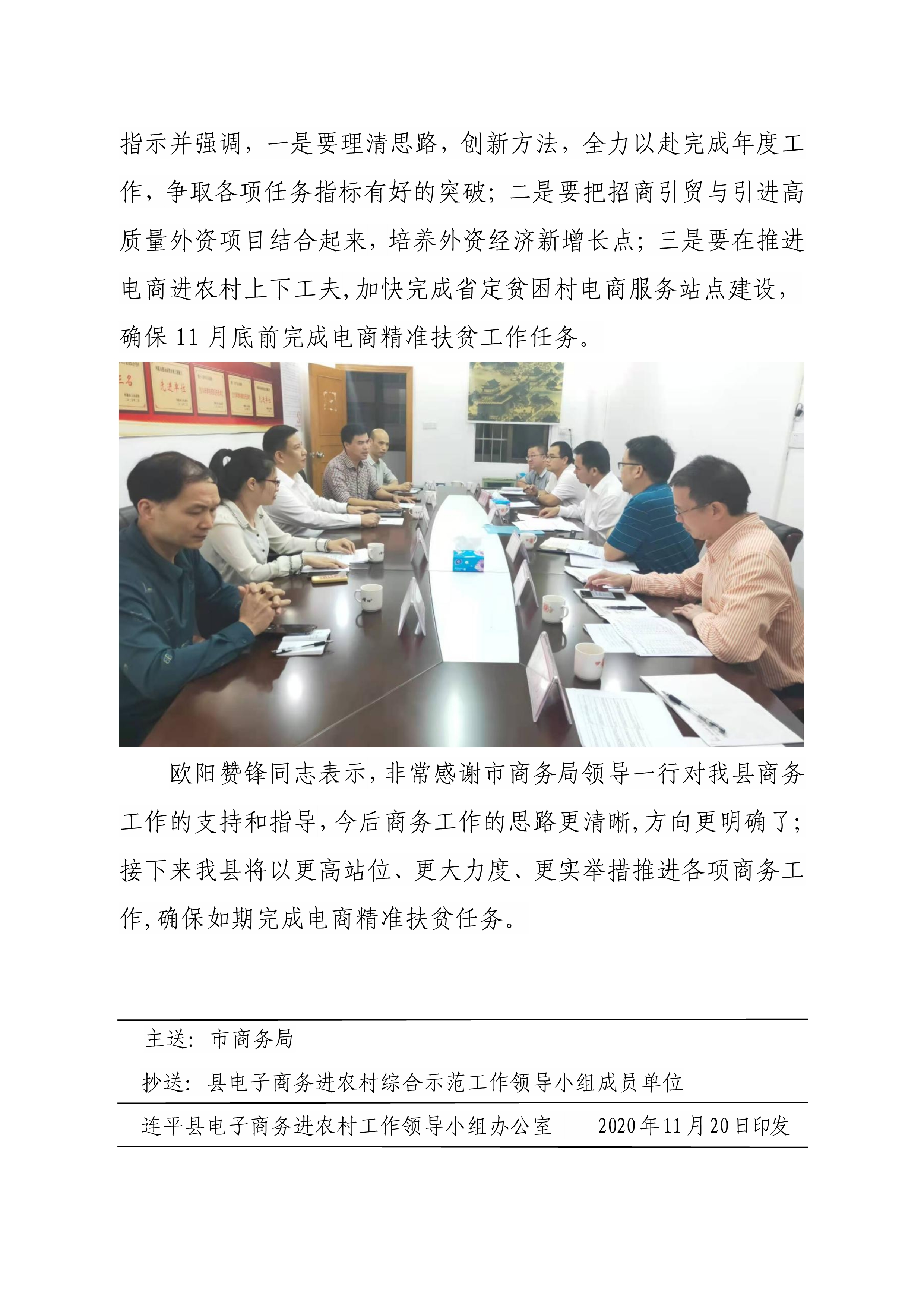 連平縣電子商務進農村綜合示范縣項目工作簡報第6期_1.jpg