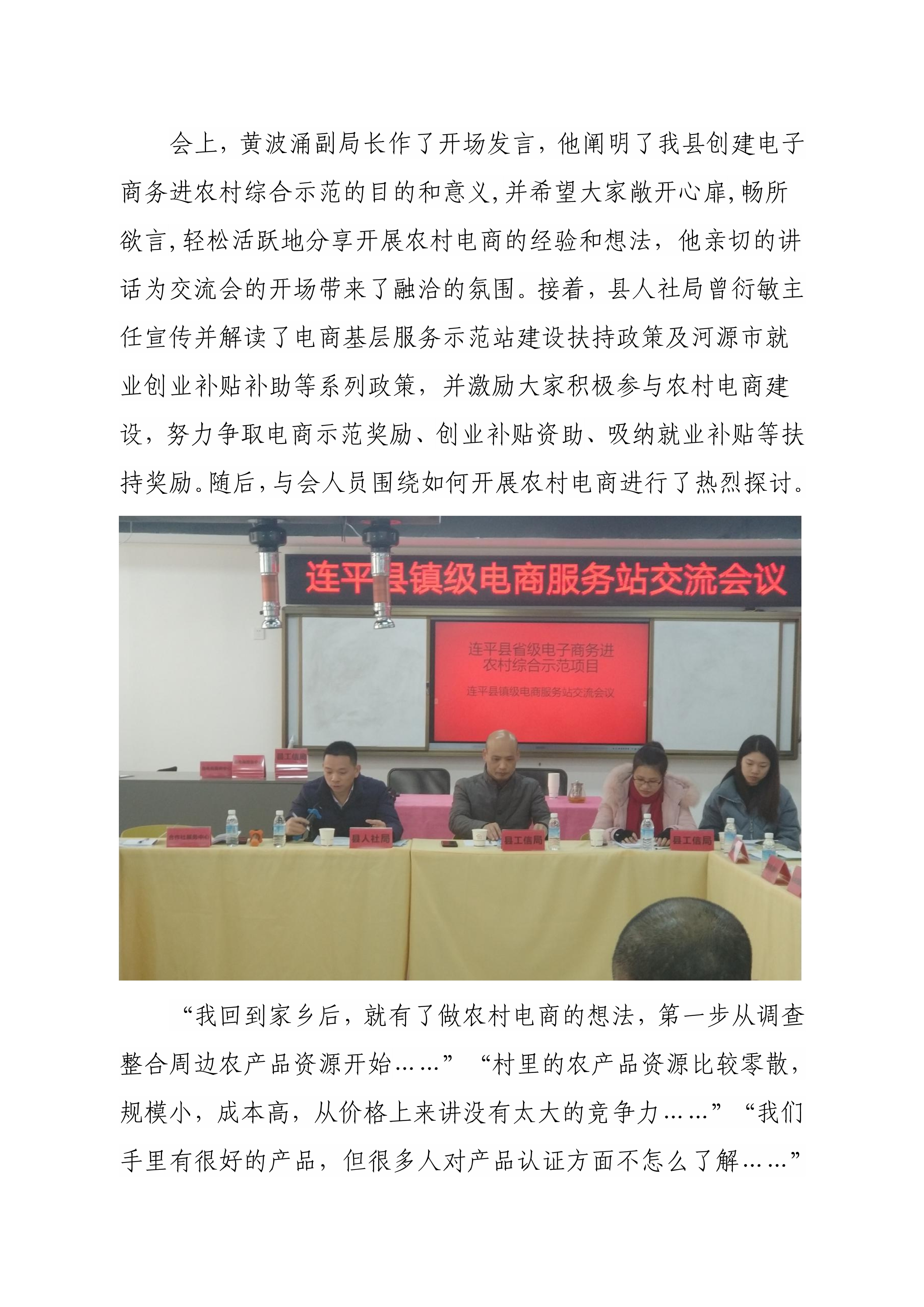 連平縣電子商務進農村綜合示范縣項目工作簡報第8期_1.jpg