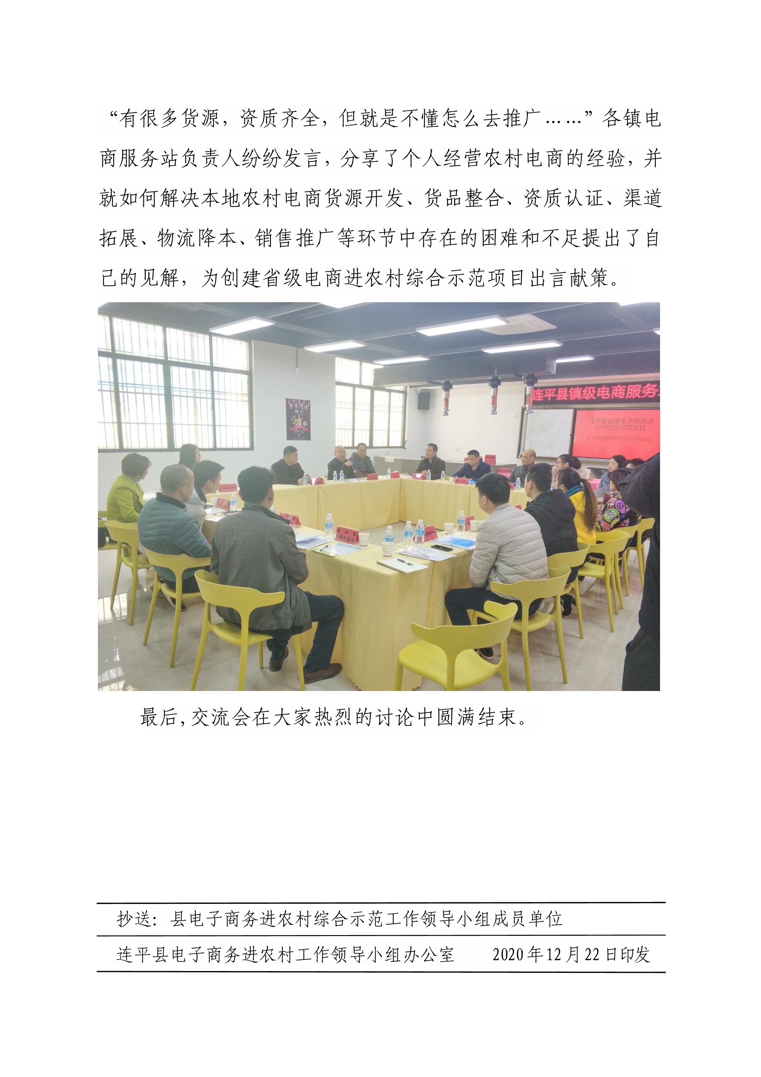 連平縣電子商務進農村綜合示范縣項目工作簡報第8期_2.jpg