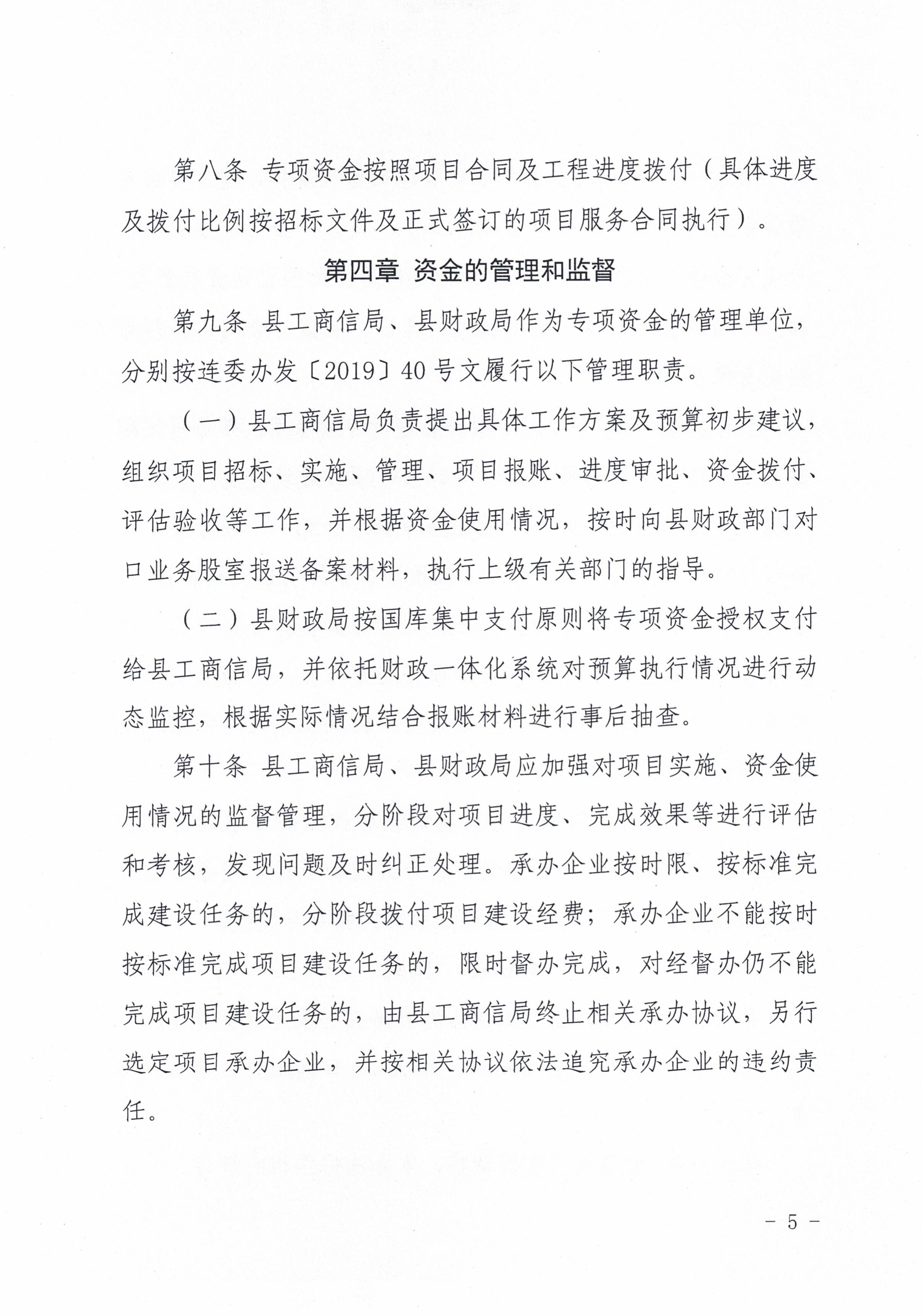 36連平縣工業商務和信息化局 連平縣財政局關于印發連平縣電子商務進農村綜合示范項目資金使用管理辦法的通知_4.jpg