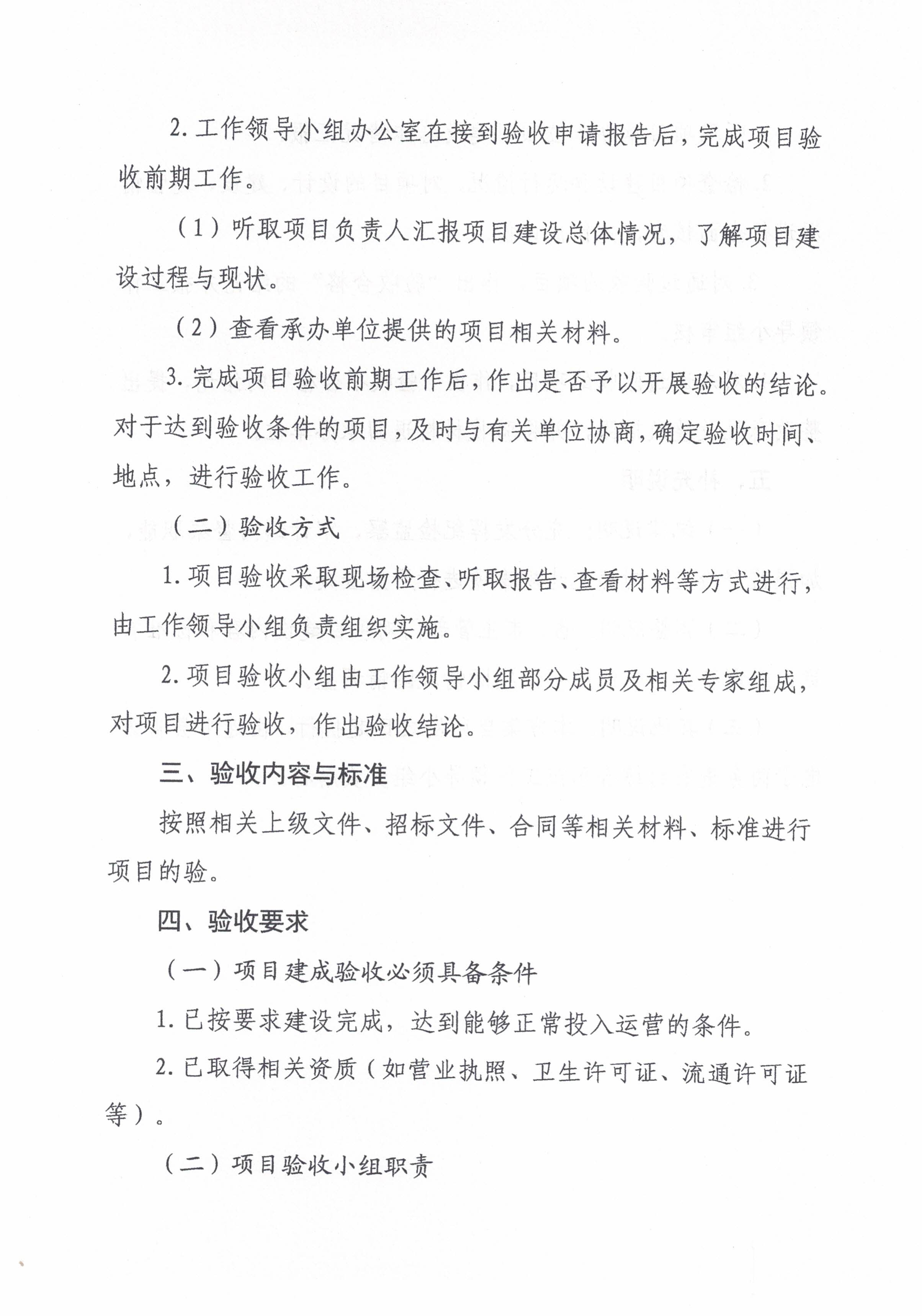 關(guān)于開展連平縣2020年電子商務(wù)進農(nóng)村綜合示范項目一期建設(shè)驗收的通知_2.jpg