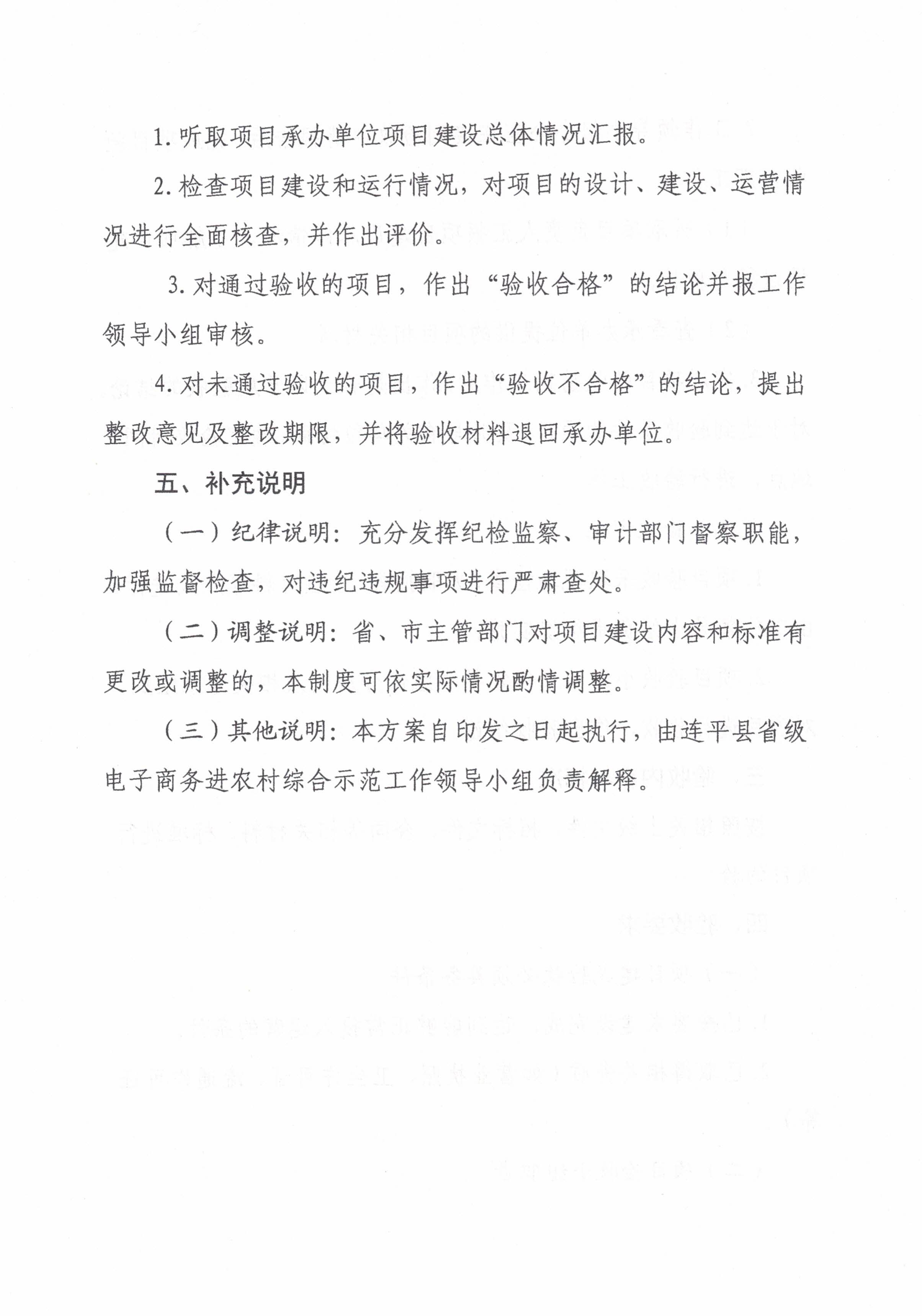 關(guān)于開展連平縣2020年電子商務(wù)進農(nóng)村綜合示范項目一期建設(shè)驗收的通知_3.jpg