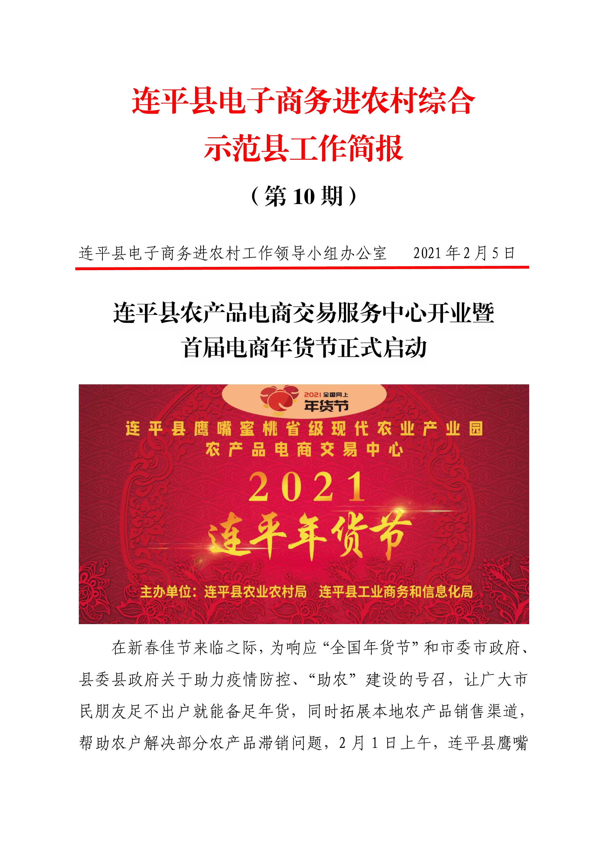 連平縣電子商務進農村綜合示范縣項目工作簡報第10期_0.jpg