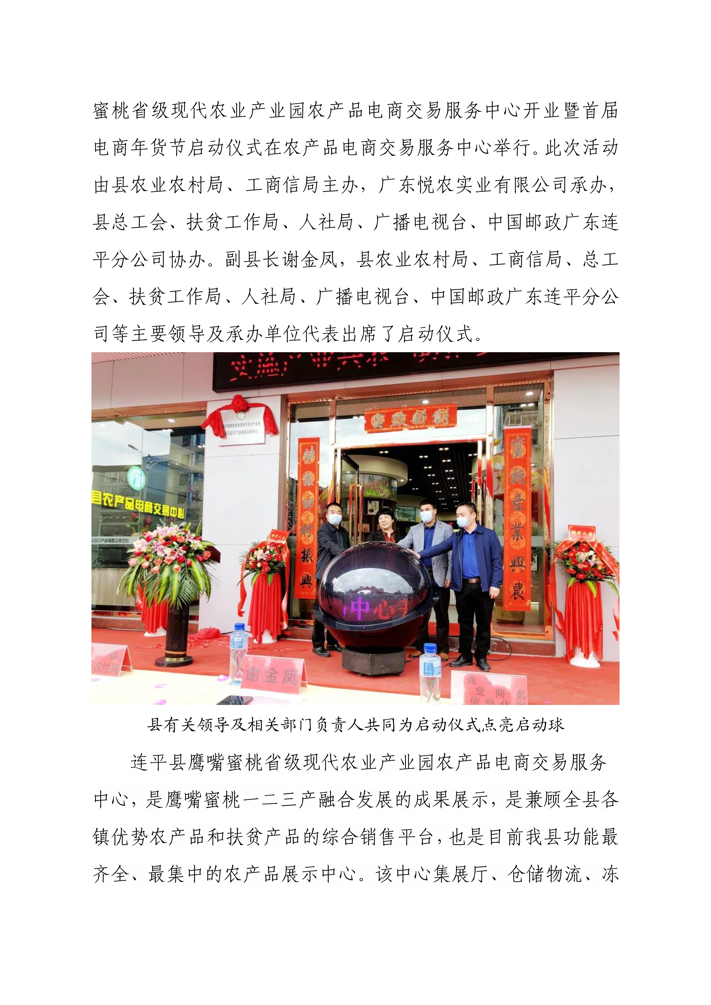 連平縣電子商務進農村綜合示范縣項目工作簡報第10期_1.jpg