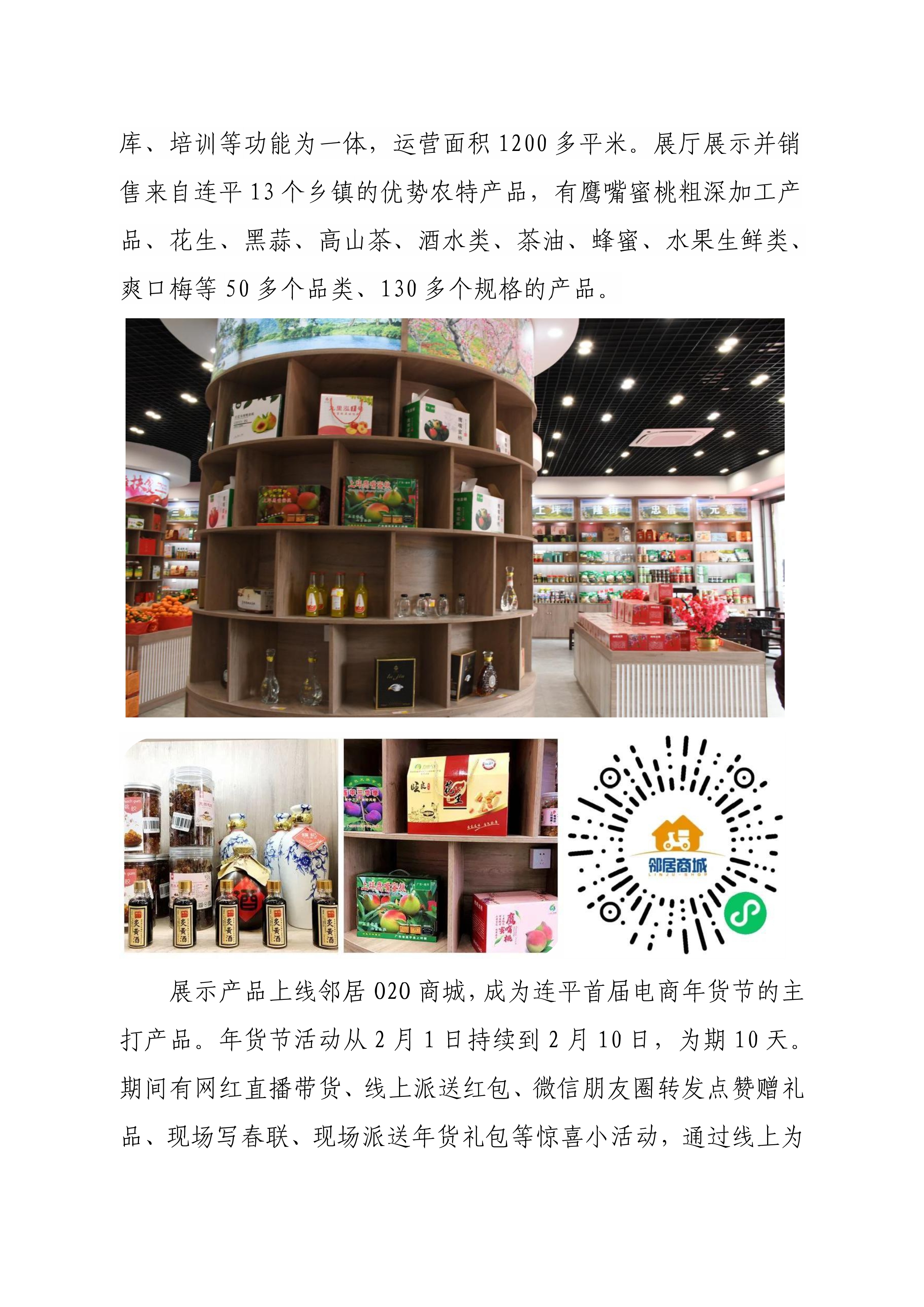 連平縣電子商務進農村綜合示范縣項目工作簡報第10期_2.jpg