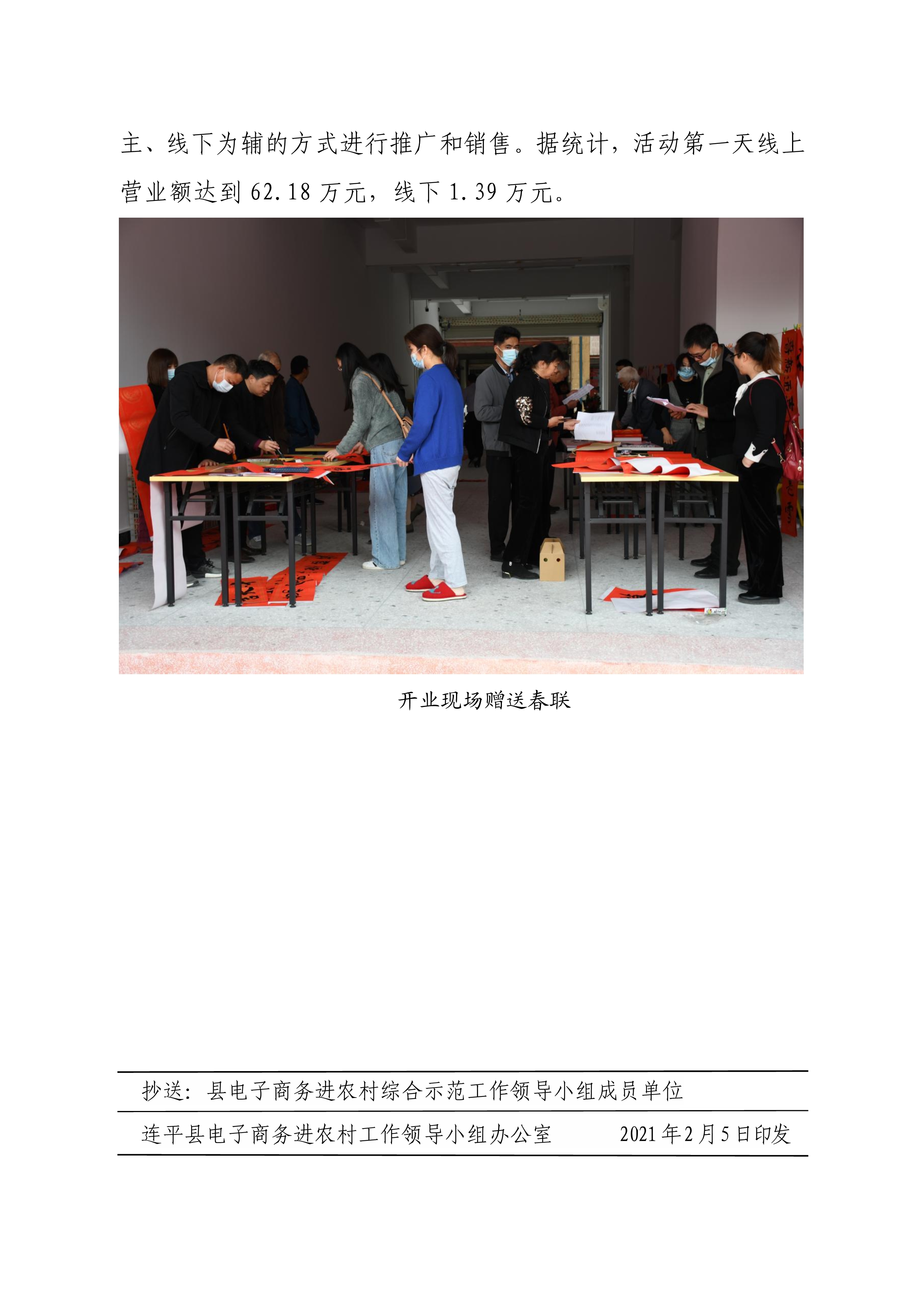 連平縣電子商務進農村綜合示范縣項目工作簡報第10期_3.jpg