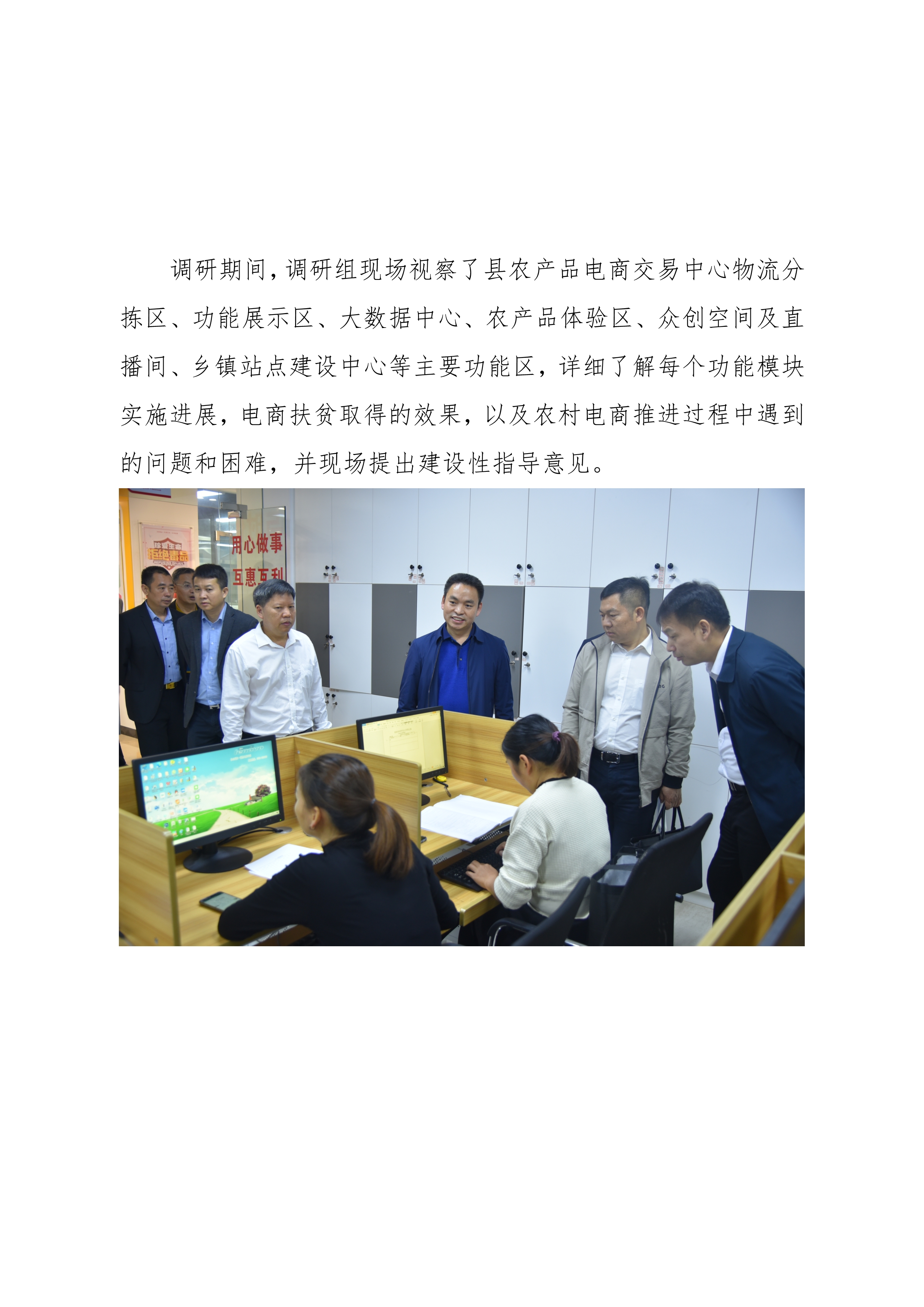 連平縣電子商務進農村綜合示范縣項目工作簡報第11期_1.jpg