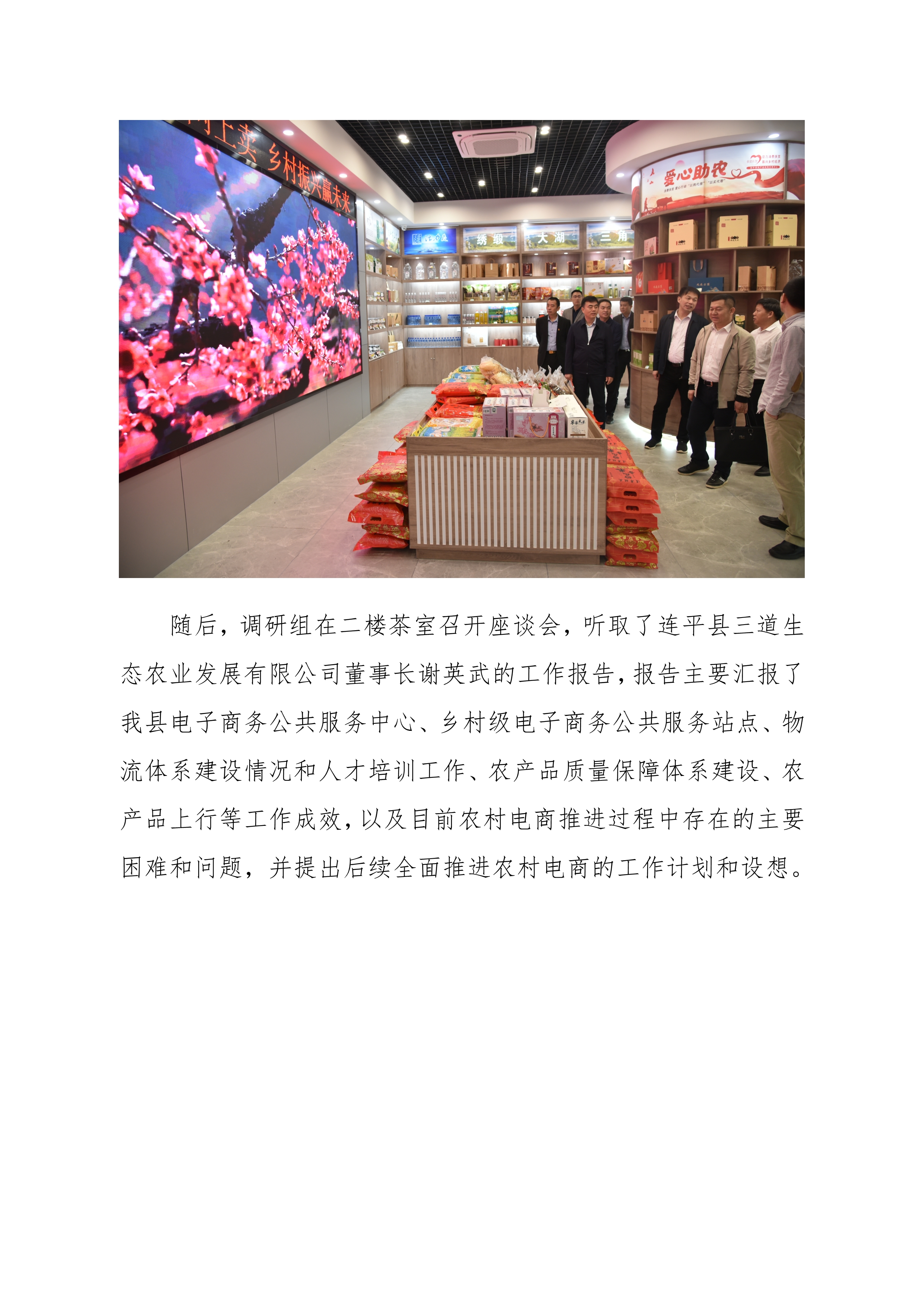 連平縣電子商務進農村綜合示范縣項目工作簡報第11期_2.jpg