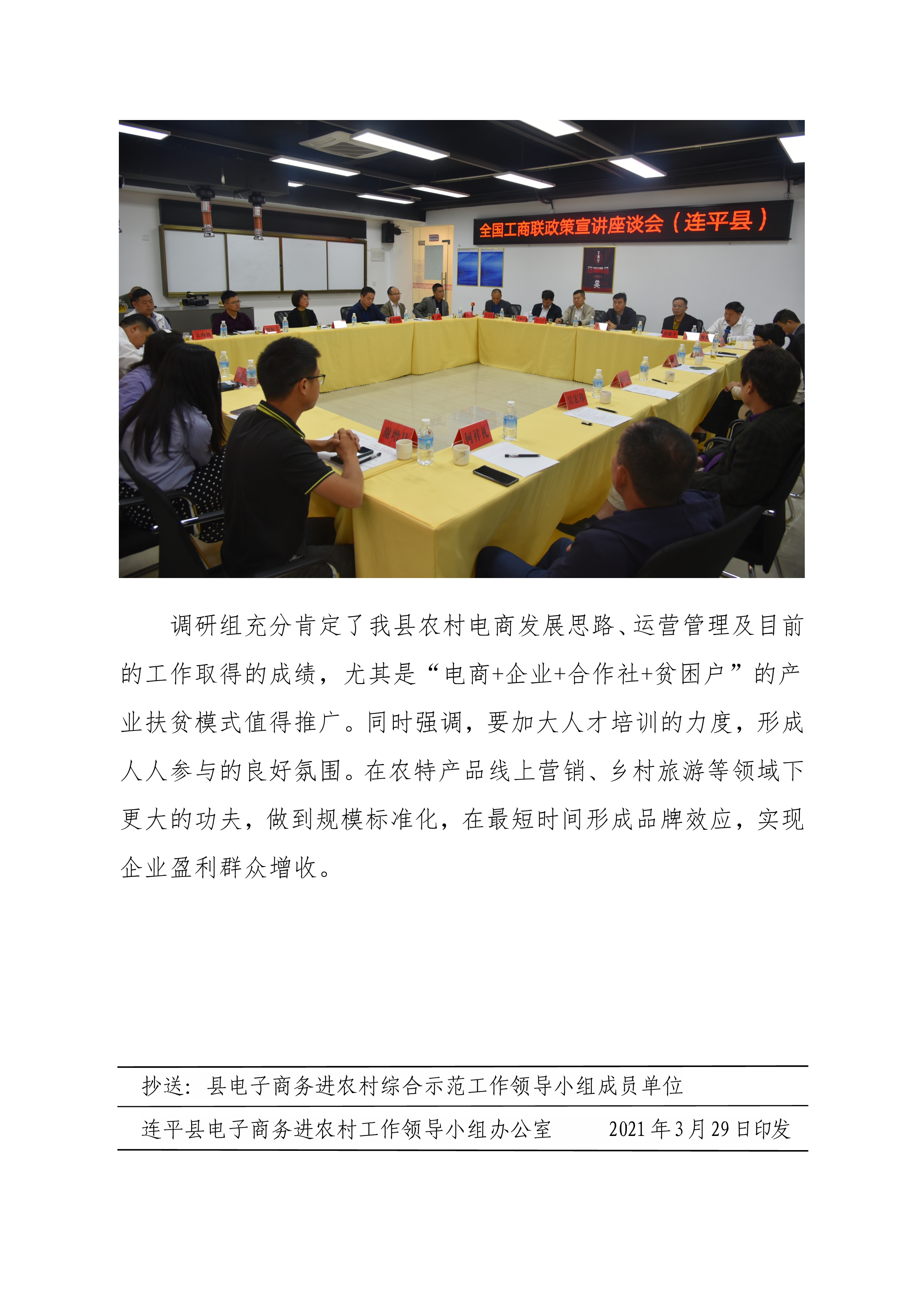 連平縣電子商務進農村綜合示范縣項目工作簡報第11期_3.jpg
