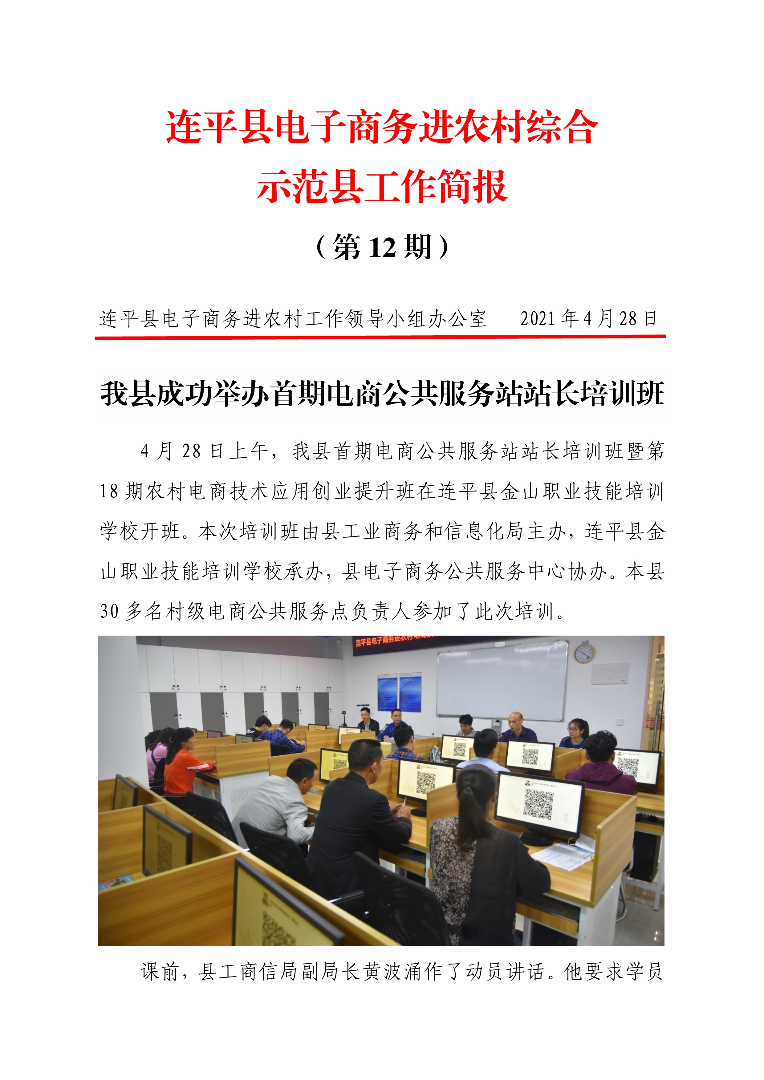 連平縣電子商務進農村綜合示范縣項目工作簡報第12期_0.jpg
