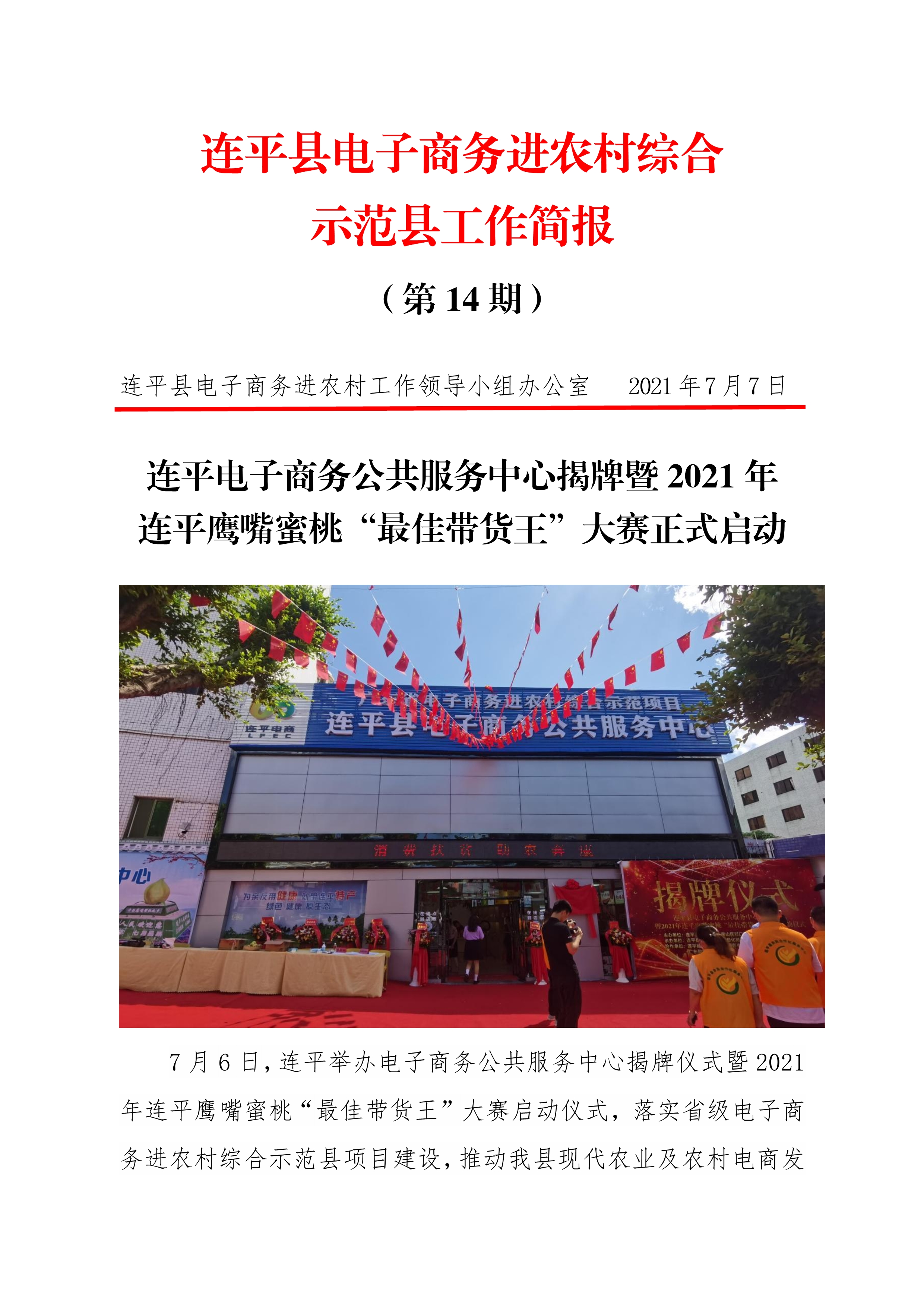 連平縣電子商務進農村綜合示范縣項目工作簡報第14期_0.jpg