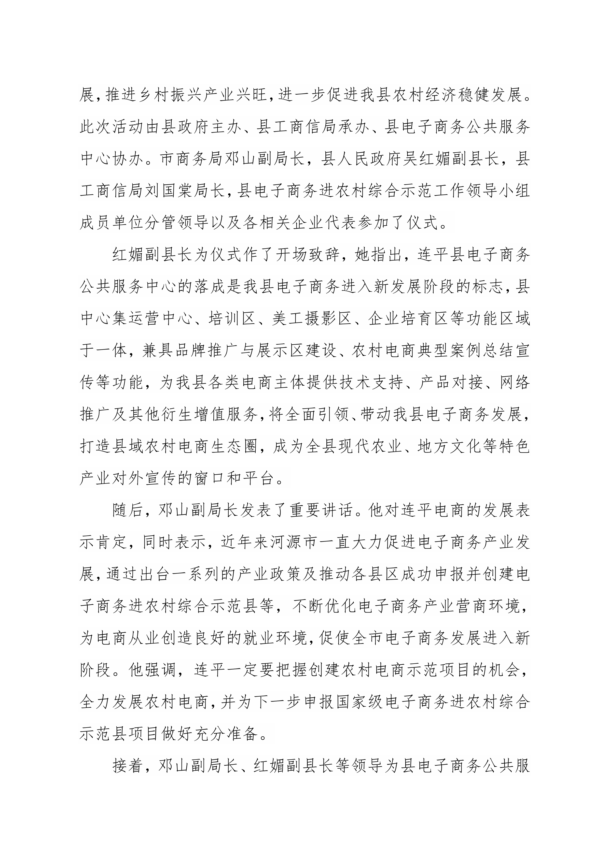 連平縣電子商務進農村綜合示范縣項目工作簡報第14期_1.jpg