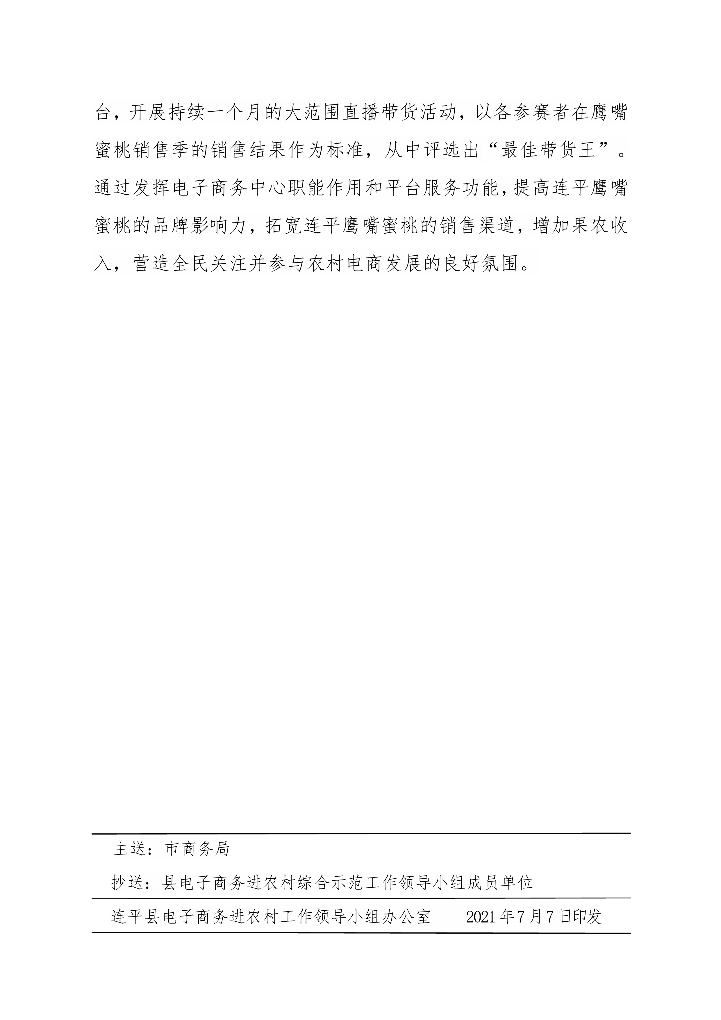 連平縣電子商務進農村綜合示范縣項目工作簡報第14期_3.jpg