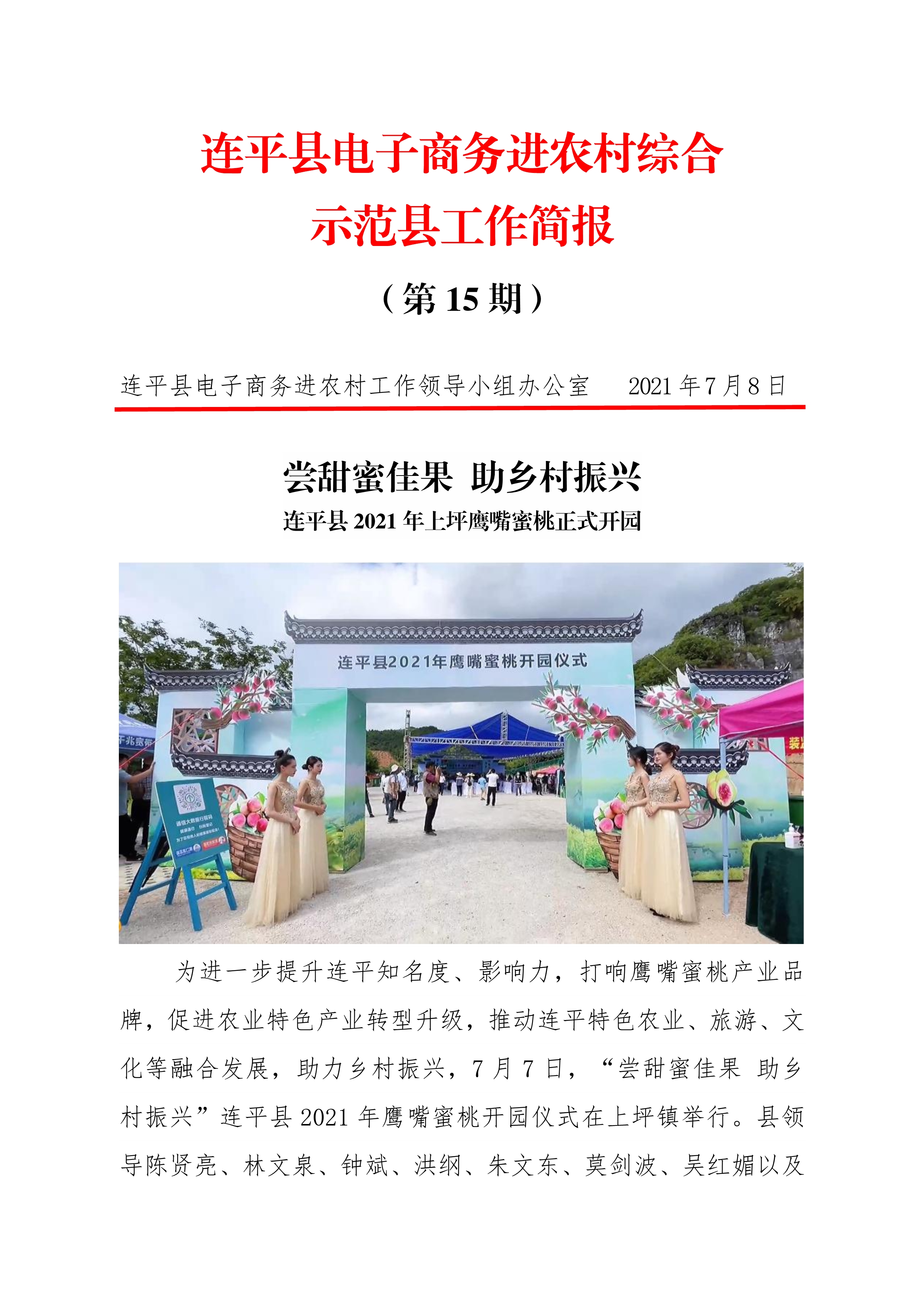 連平縣電子商務進農村綜合示范縣項目工作簡報第15期_0.jpg