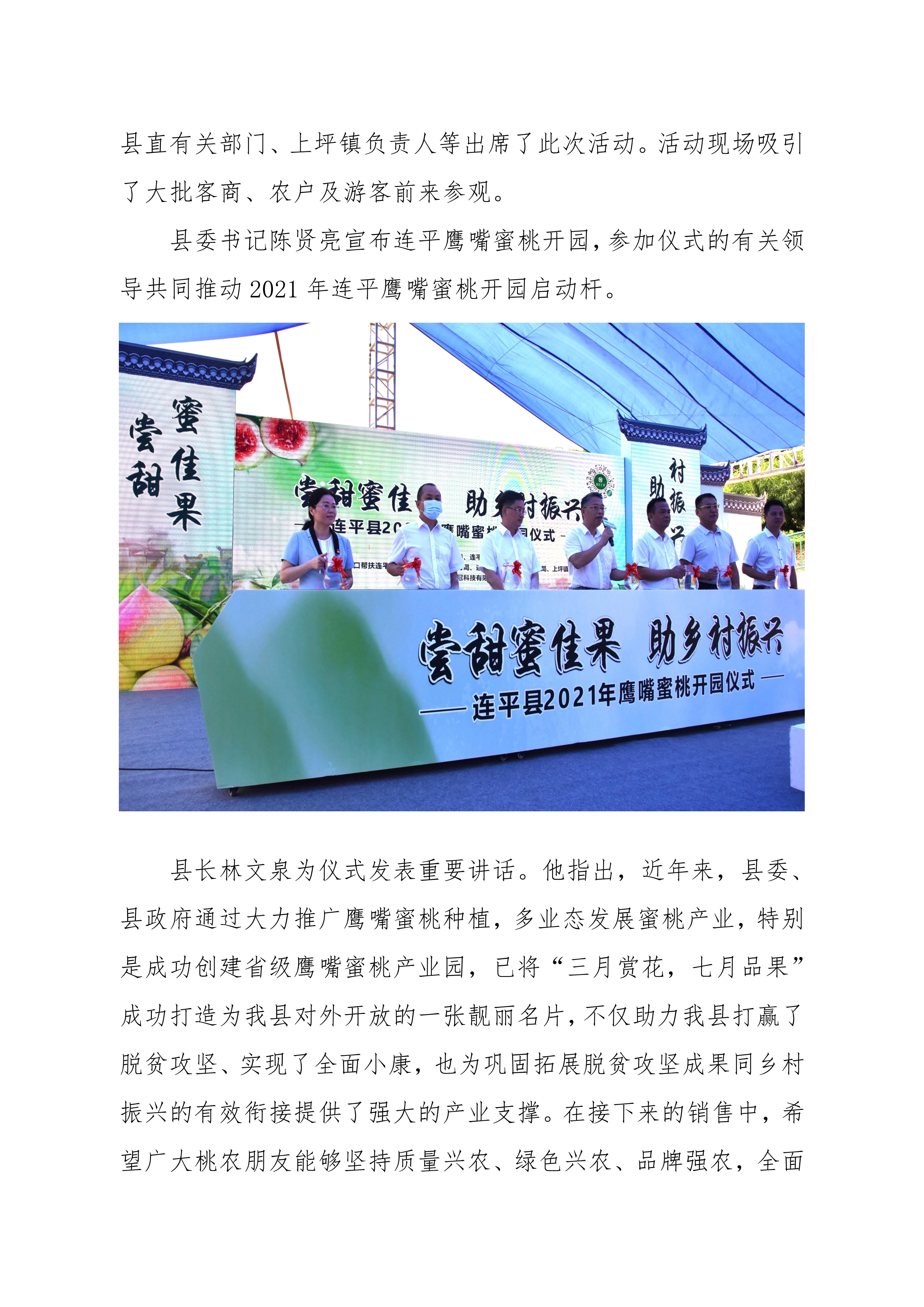 連平縣電子商務進農村綜合示范縣項目工作簡報第15期_1.jpg