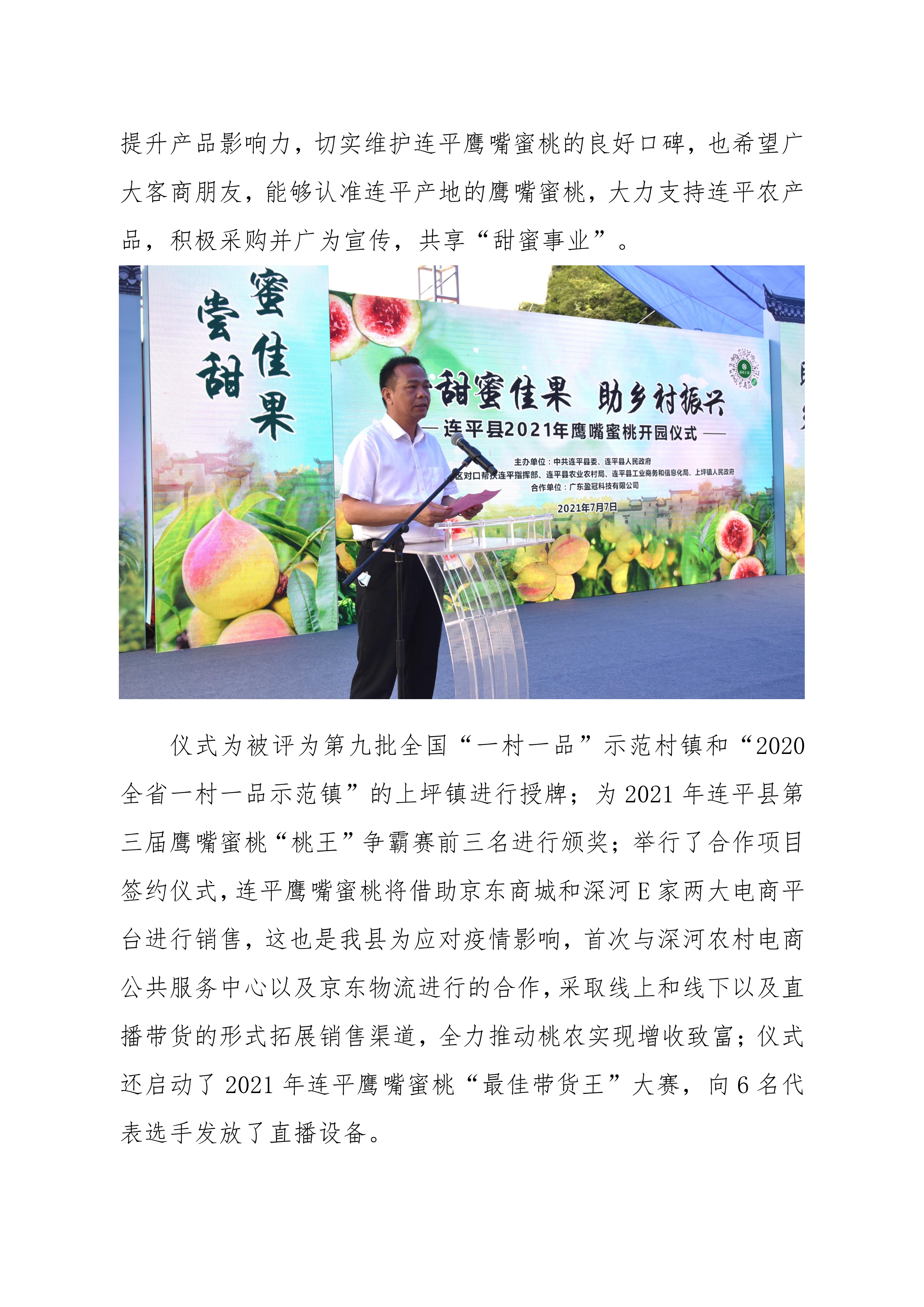 連平縣電子商務進農村綜合示范縣項目工作簡報第15期_2.jpg