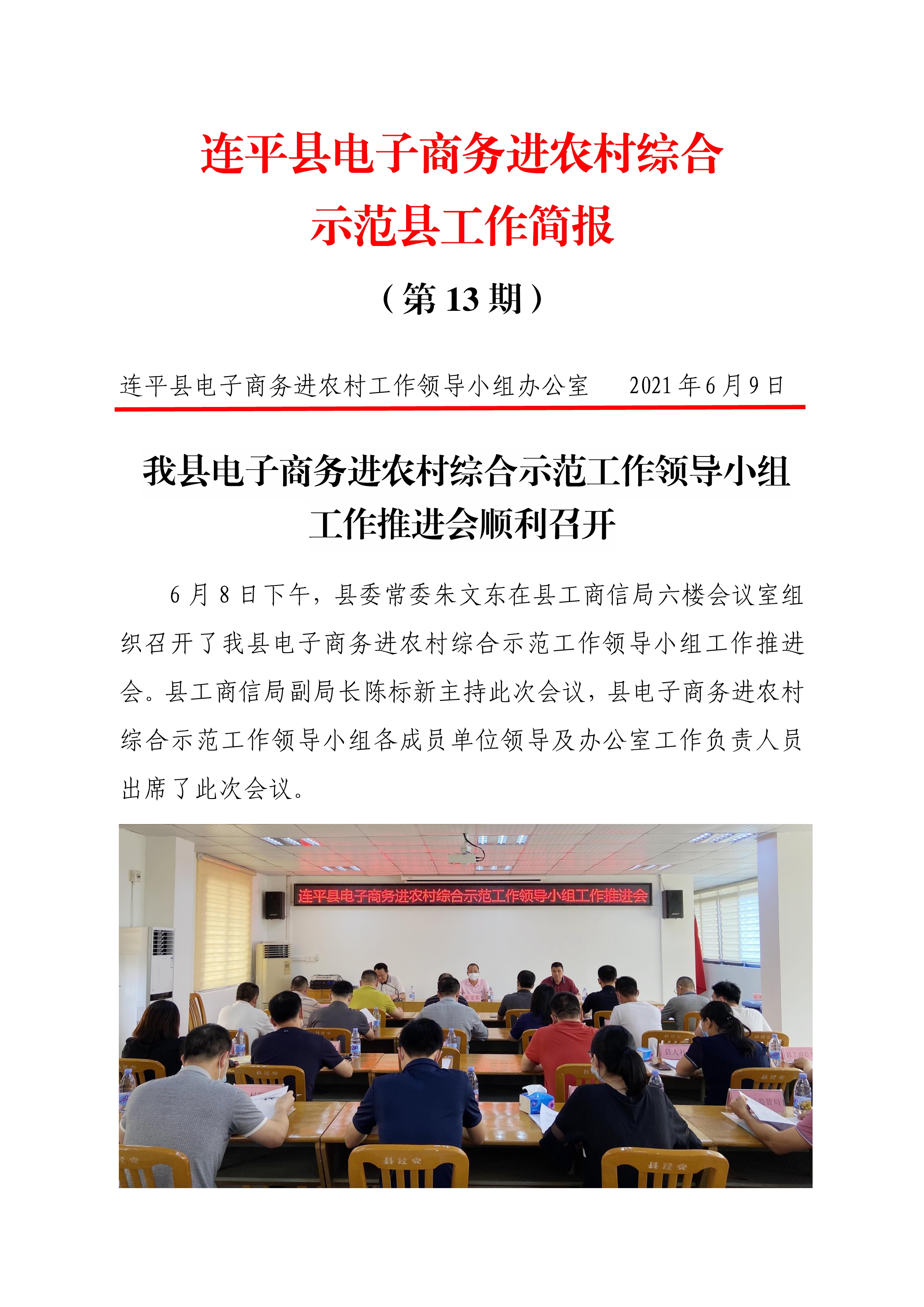 連平縣電子商務進農村綜合示范縣項目工作簡報第13期_0.jpg