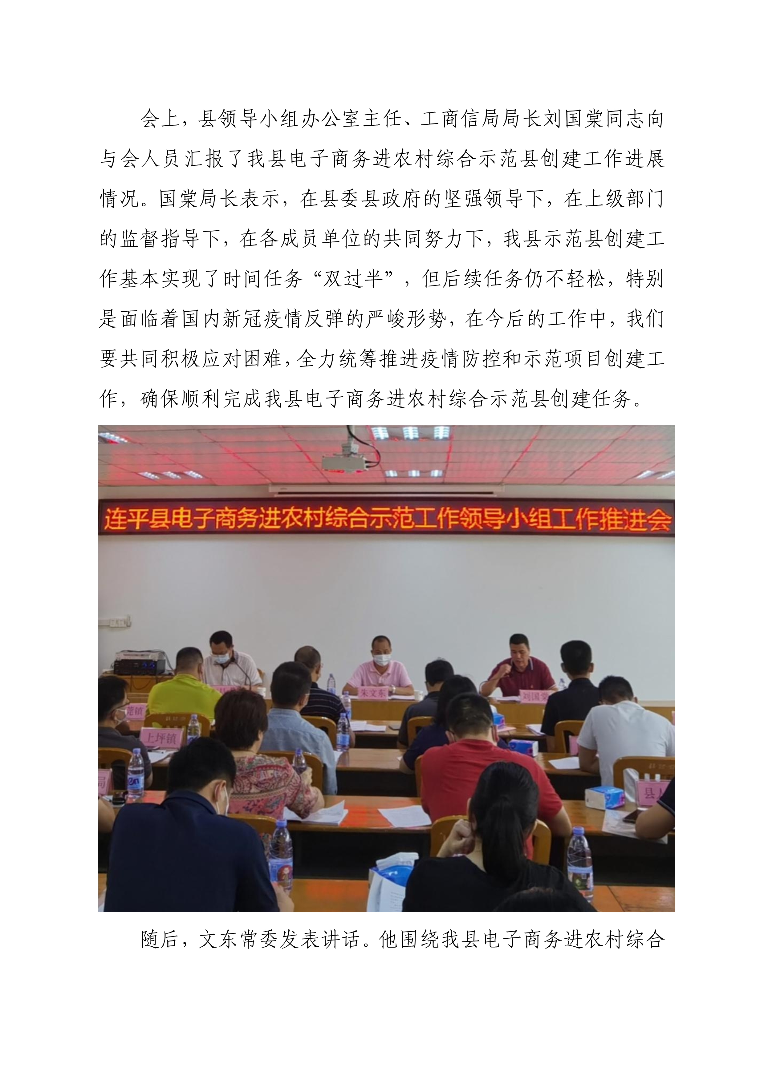連平縣電子商務進農村綜合示范縣項目工作簡報第13期_1.jpg