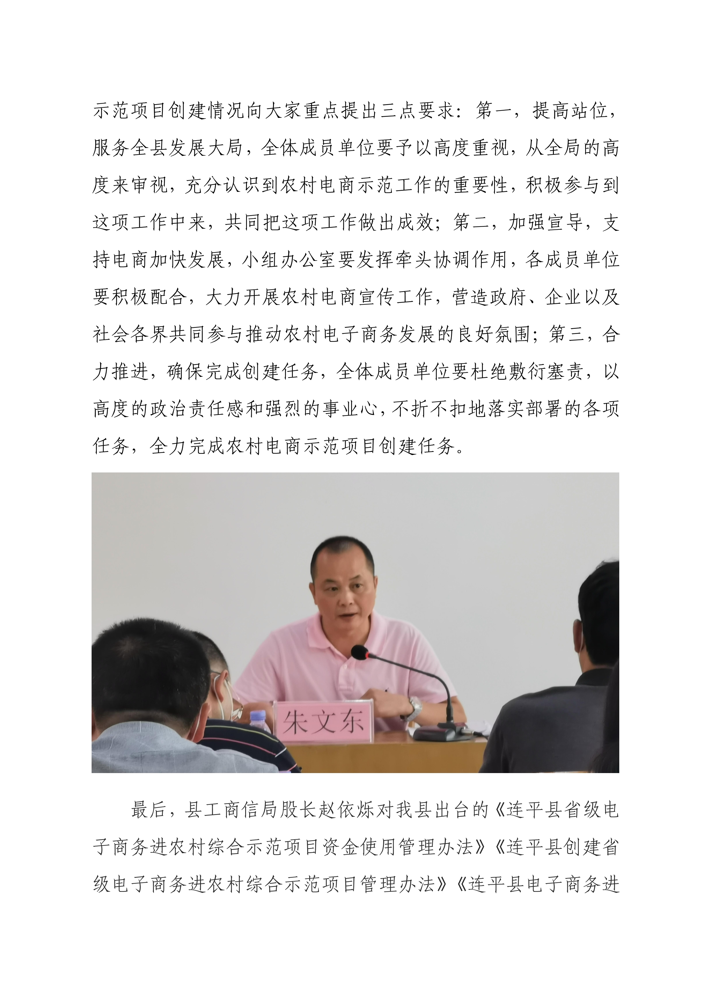 連平縣電子商務進農村綜合示范縣項目工作簡報第13期_2.jpg