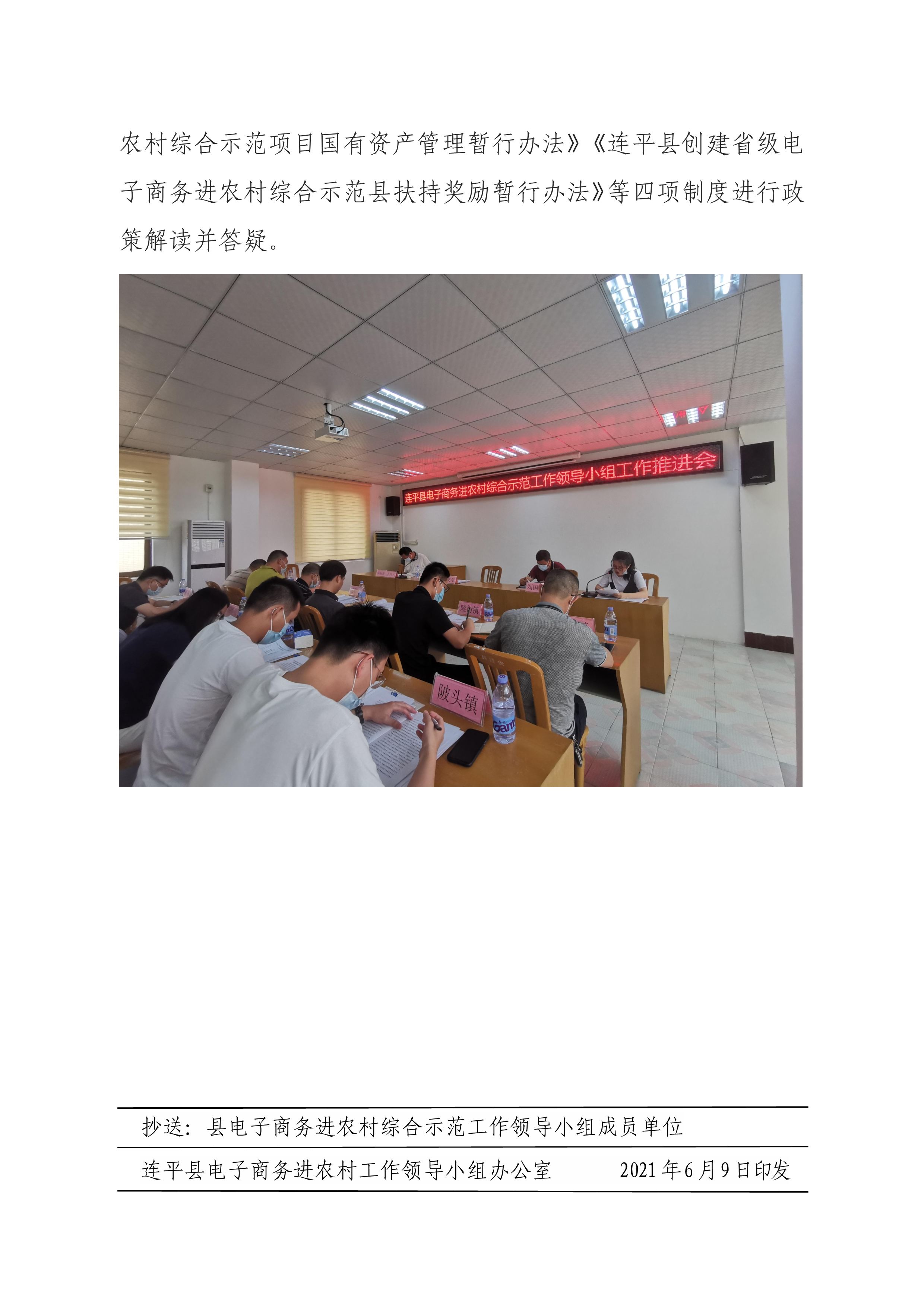 連平縣電子商務進農村綜合示范縣項目工作簡報第13期_3.jpg