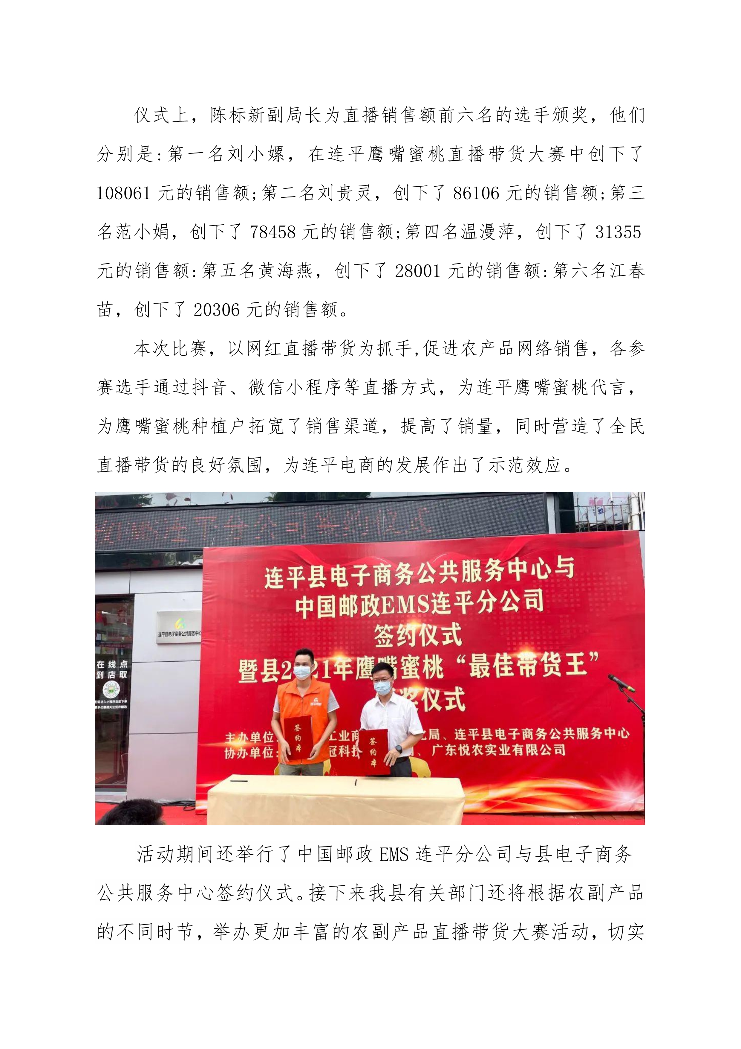 連平縣電子商務進農(nóng)村綜合示范縣項目工作簡報第16期_2.jpg