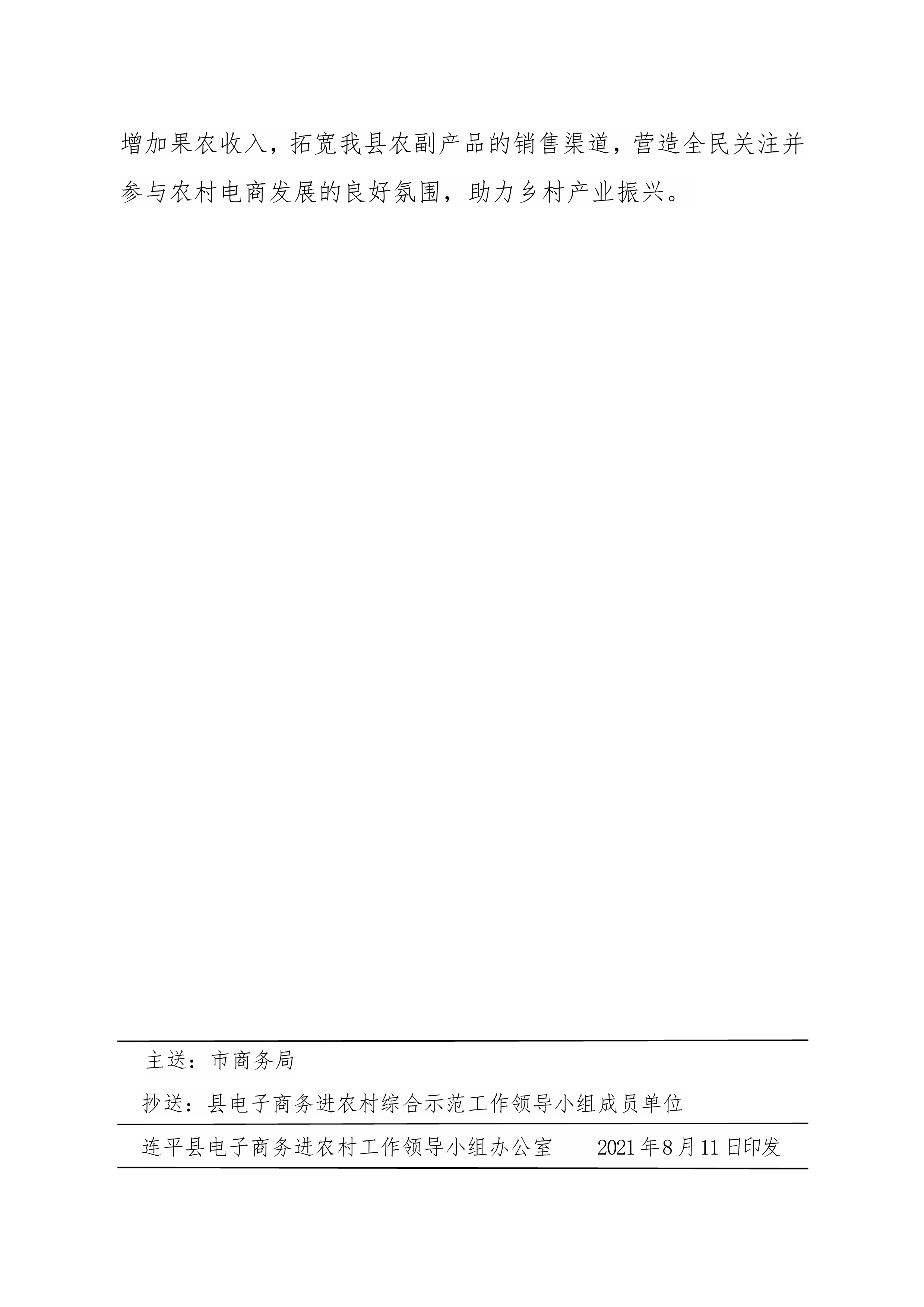 連平縣電子商務進農(nóng)村綜合示范縣項目工作簡報第16期_3.jpg