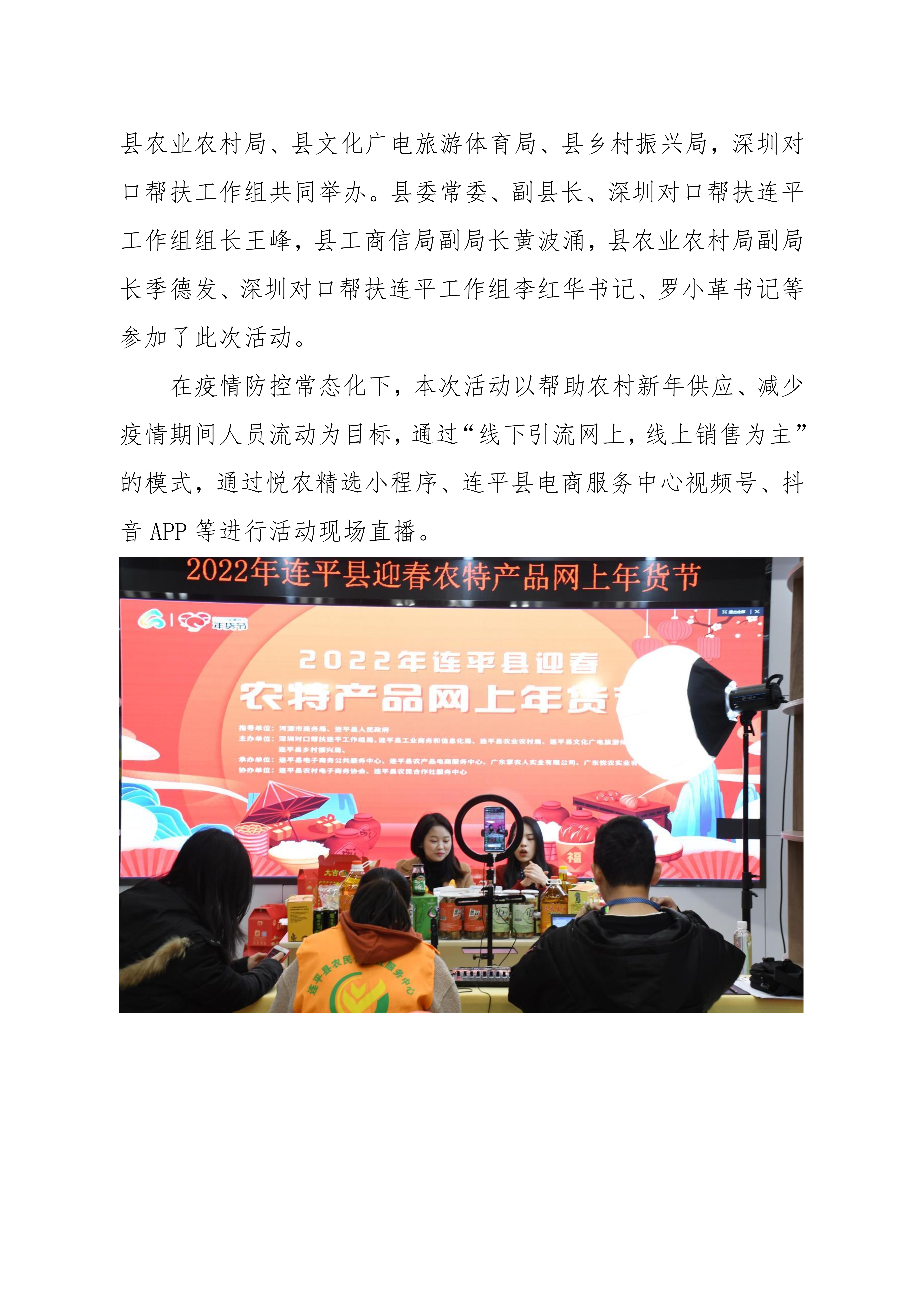 連平縣電子商務(wù)進(jìn)農(nóng)村綜合示范縣項(xiàng)目工作簡(jiǎn)報(bào)第18期_2.jpg