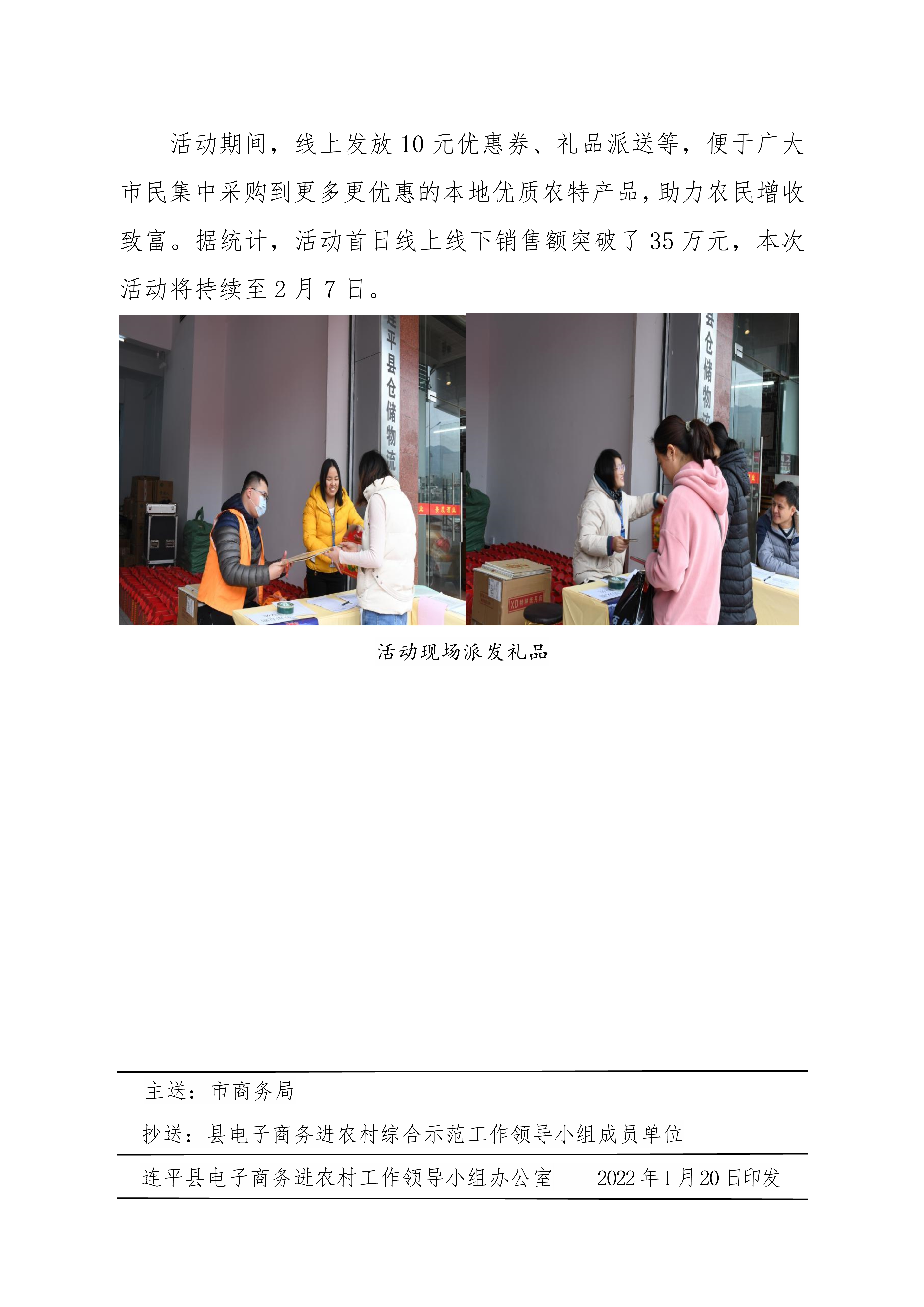 連平縣電子商務(wù)進(jìn)農(nóng)村綜合示范縣項(xiàng)目工作簡(jiǎn)報(bào)第18期_4.jpg