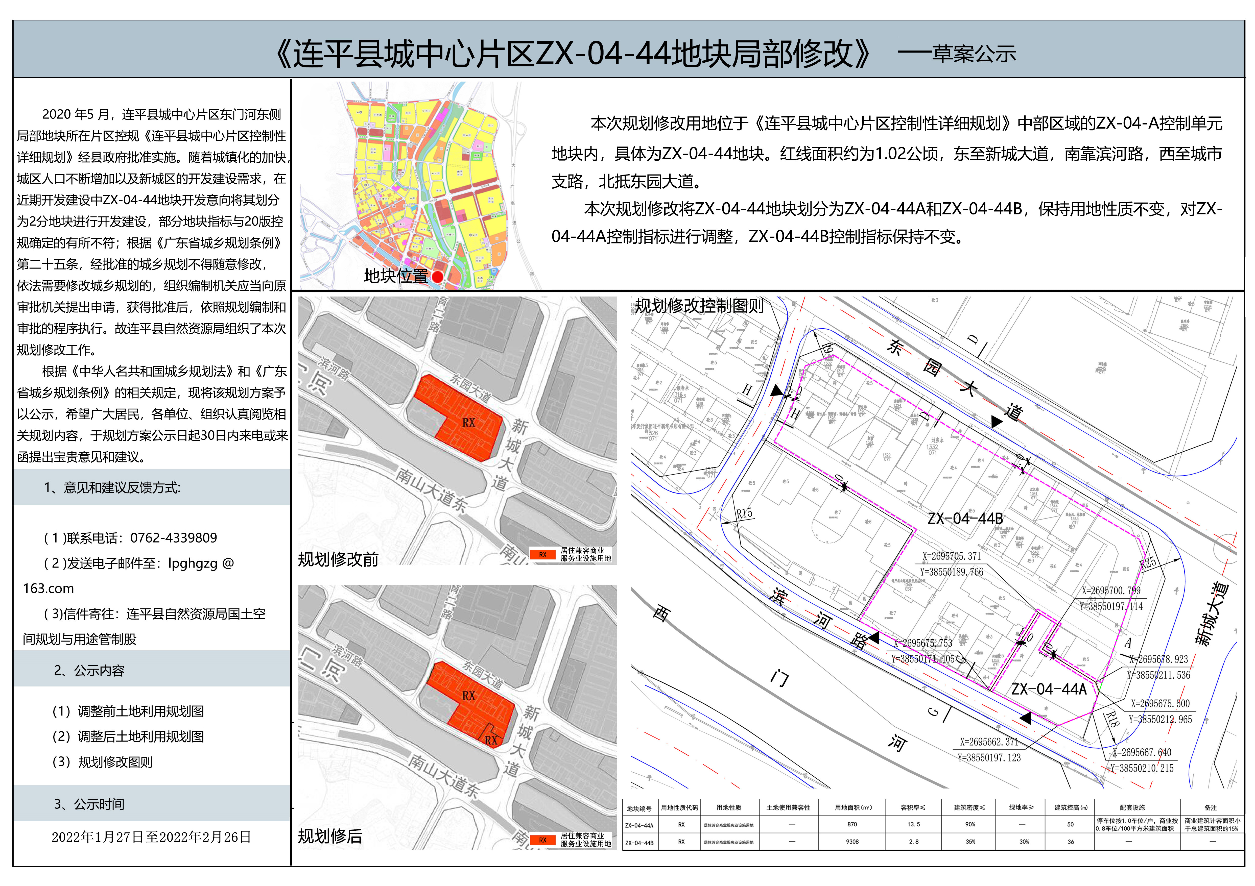 連平縣城中心片區(qū)ZX-04-44地塊局部修改草案公示.jpg