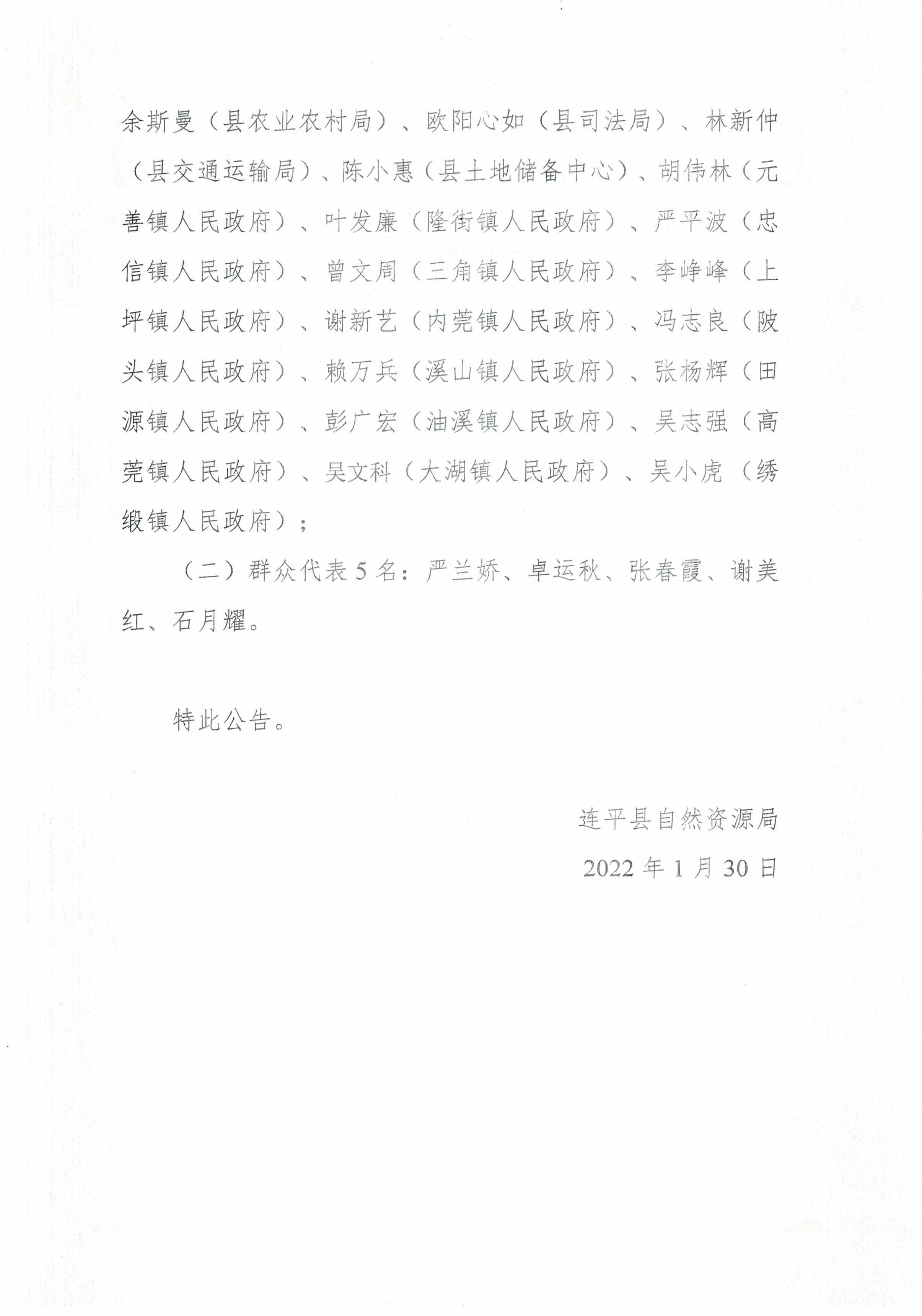 關于連平縣集體土地征收補償標準更新項目成果聽證會聽證代表人員名單公告 (2)_頁面_2.jpg