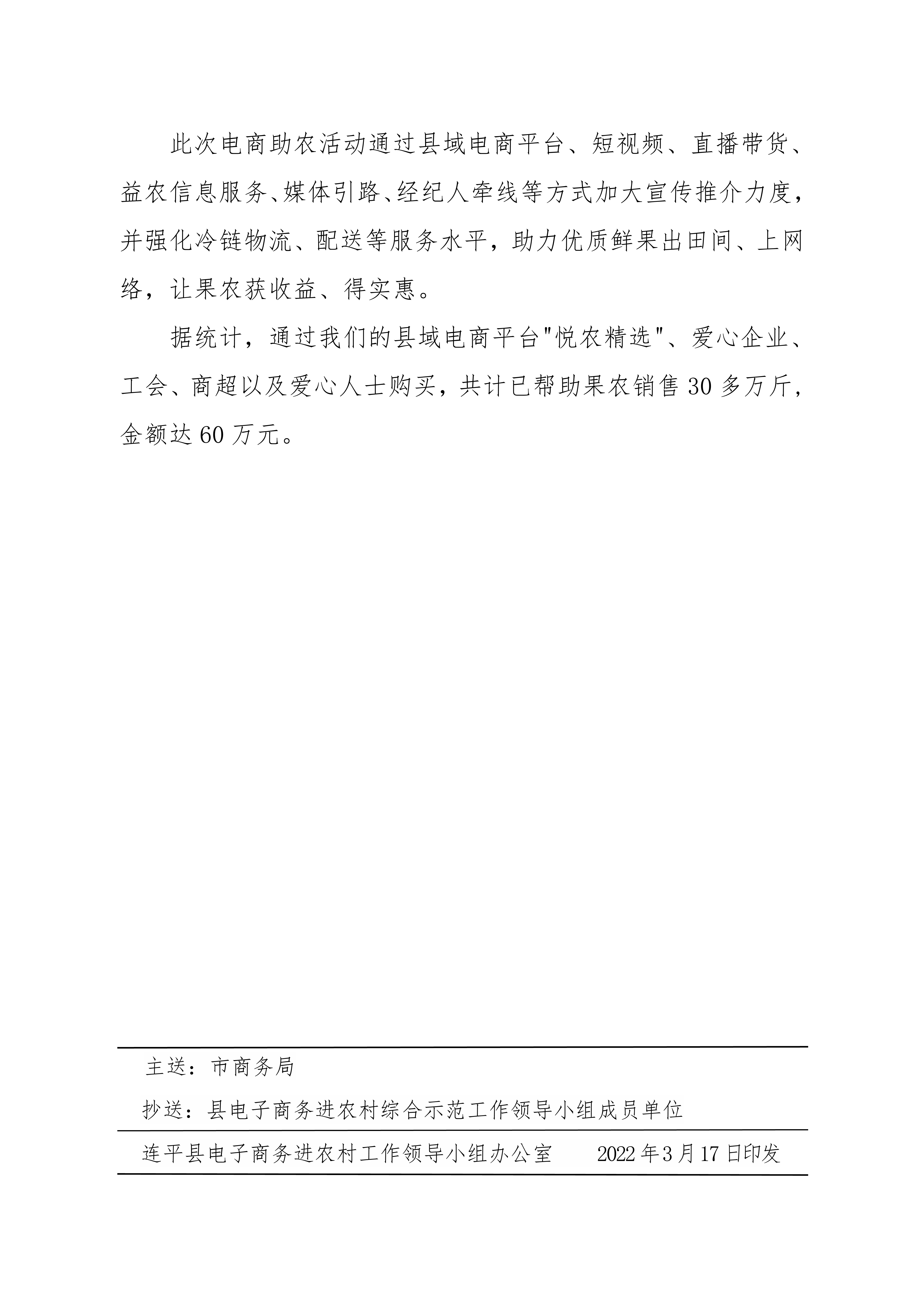 1連平縣電子商務進農村綜合示范縣項目工作簡報第19期_4.jpg