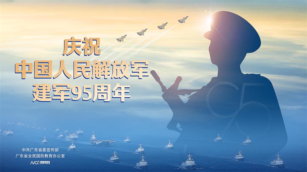 慶祝中國人民解放軍建軍95周年.jpg