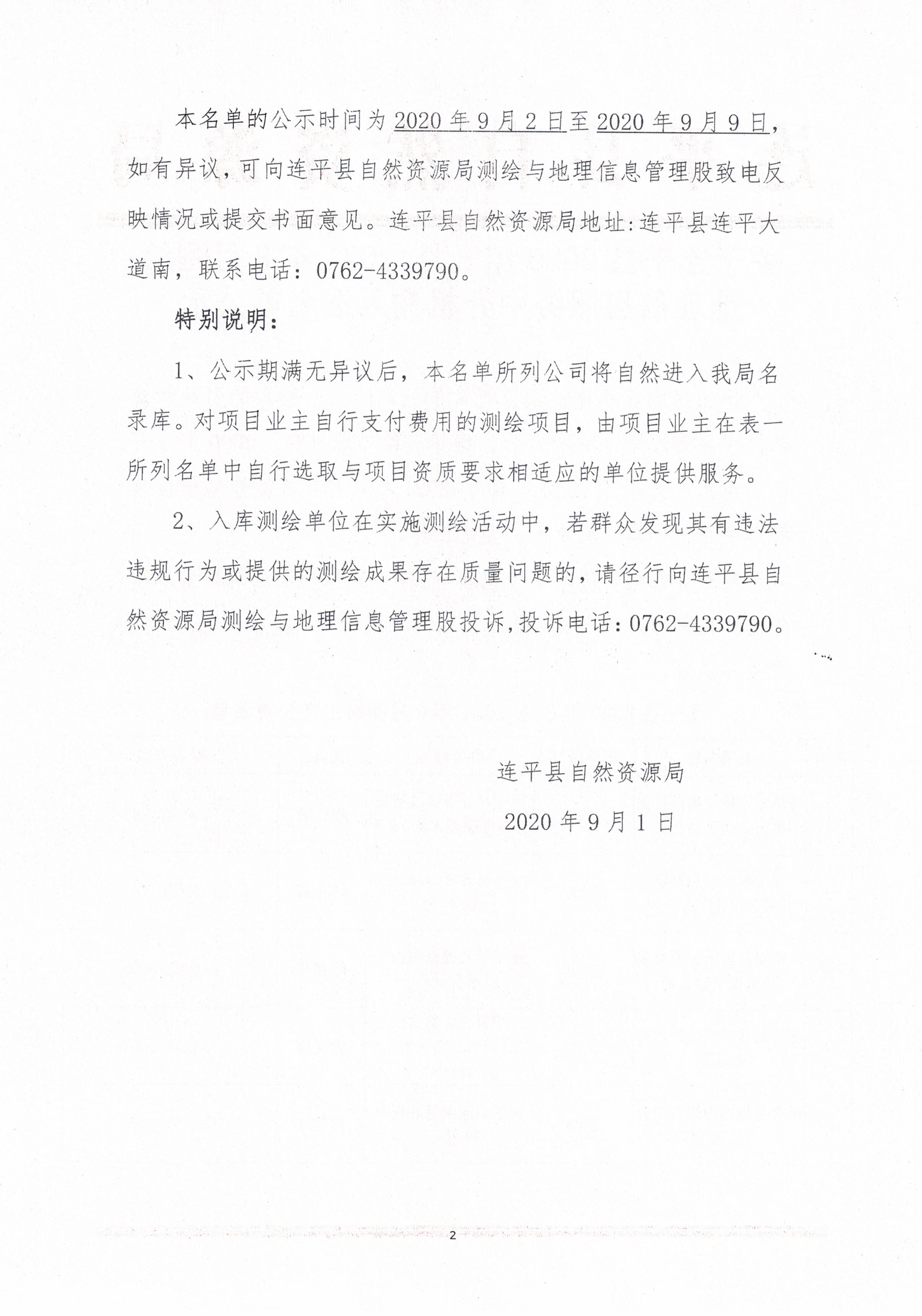 2020測繪中介機構入選名單公示_頁面_2.jpg
