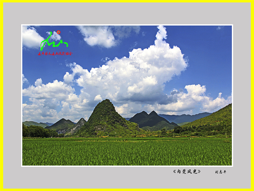 《內(nèi)莞風(fēng)光》劉志平