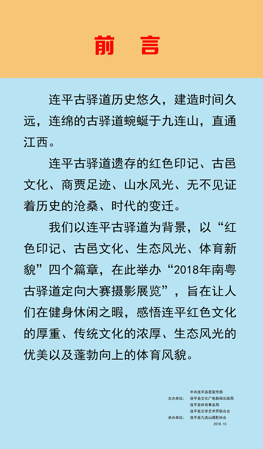 大湖定向大賽攝影展（生態連平部分）